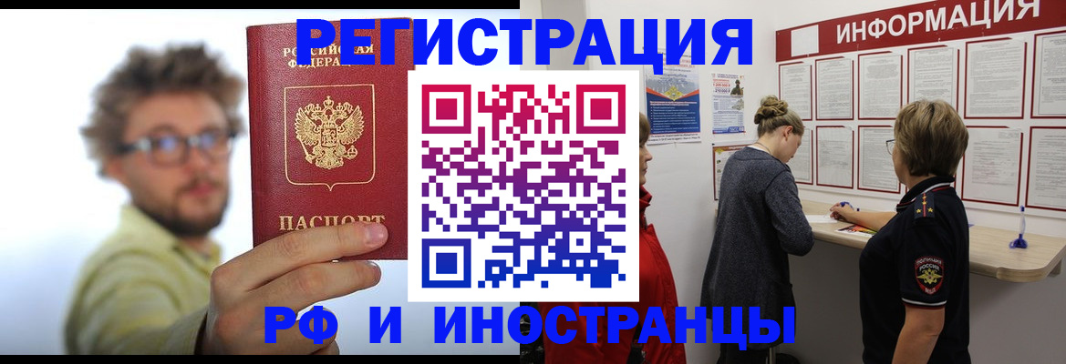 прописка для работы в Краснозаводске